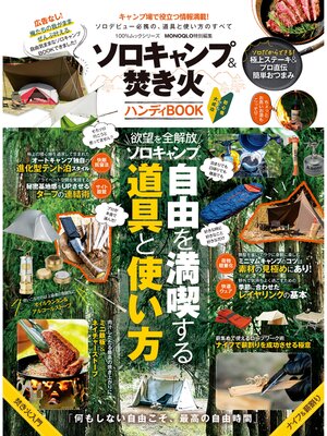 cover image of 100%ムックシリーズ　ソロキャンプ＆焚き火ハンディBOOK